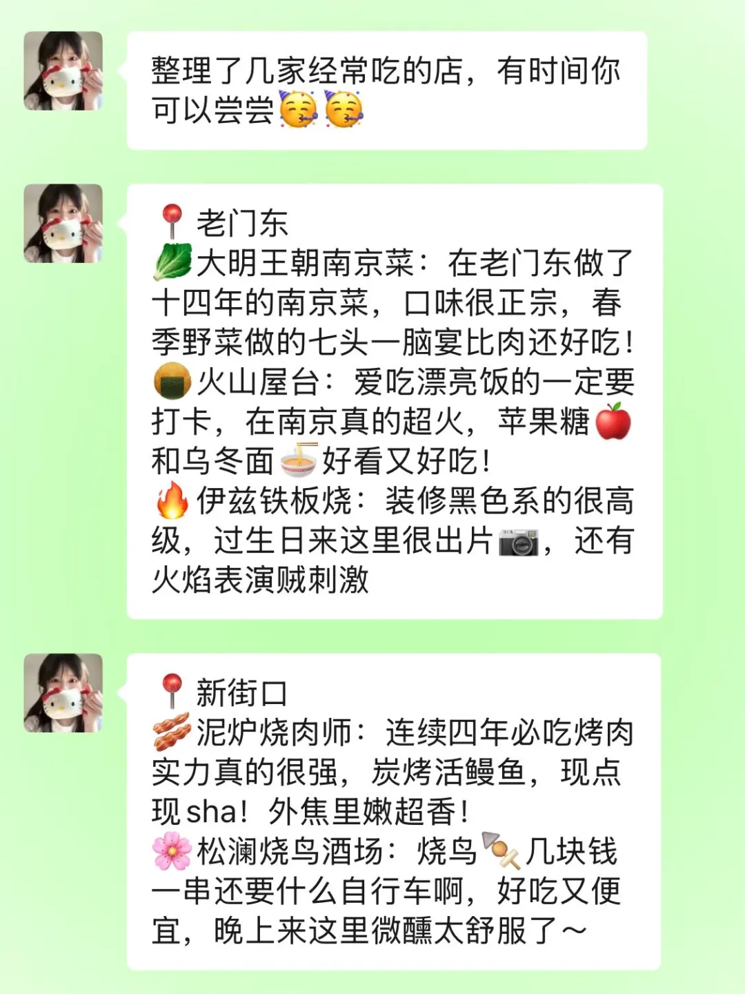 五一去南京！！听点不一样的大实话吧