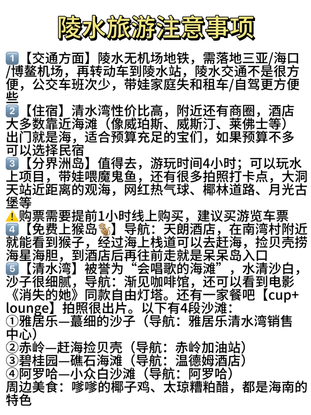 谁懂啊..被自己做的陵水带娃攻略满意睡不着