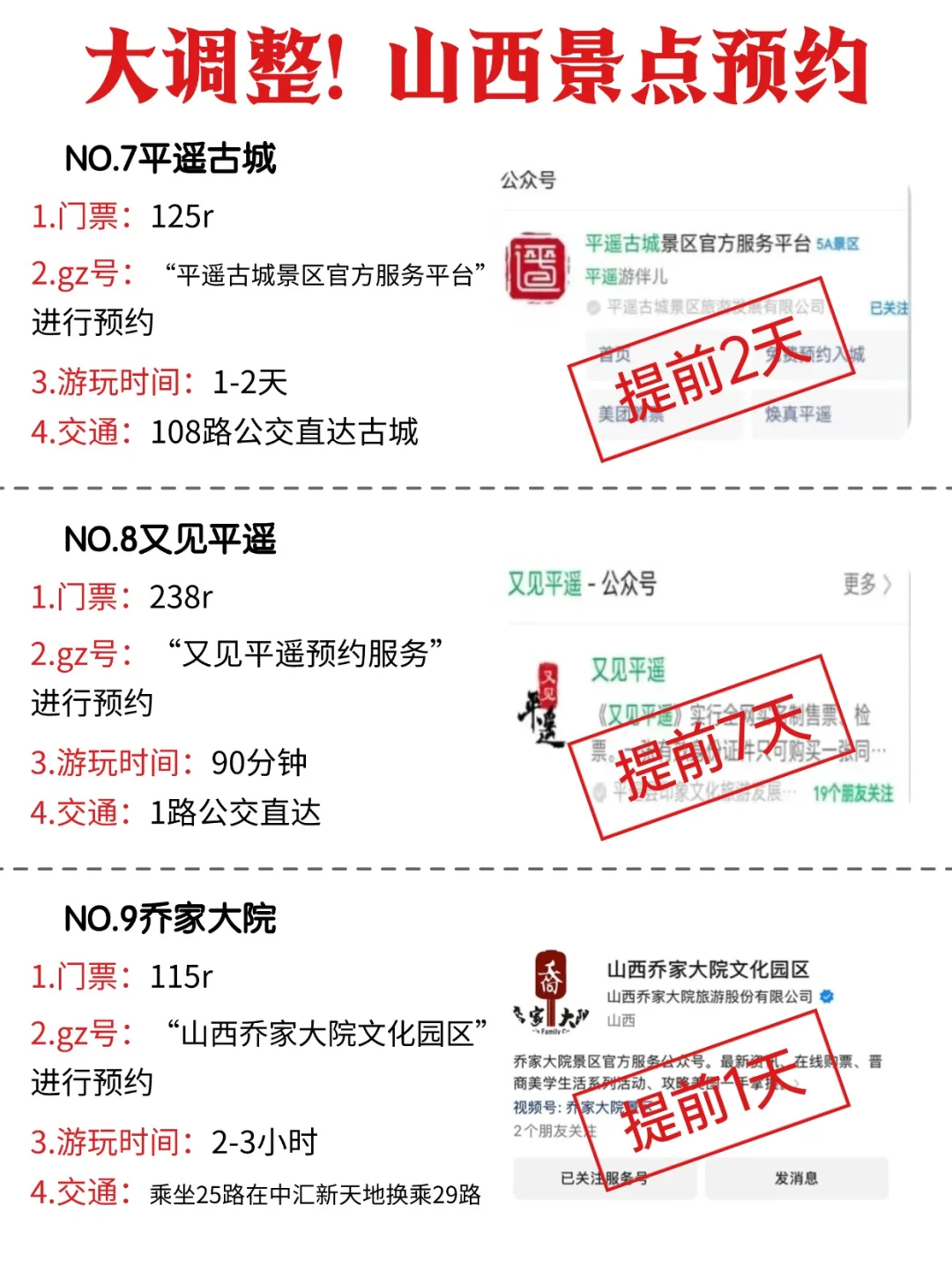 山西会惩罚每一个不提前预约的人😡