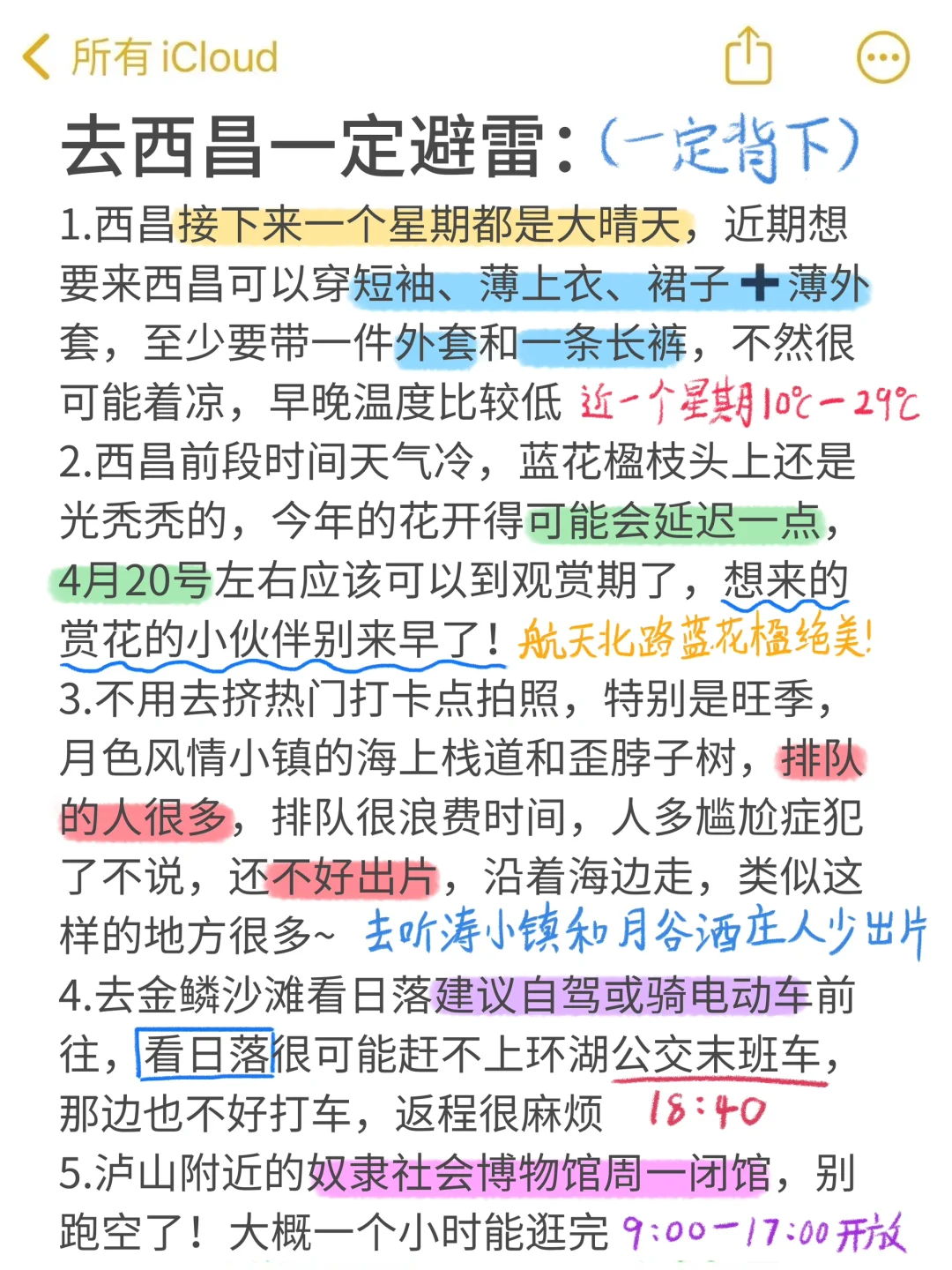 去西昌一定要避雷😅｜J人手写📖攻略