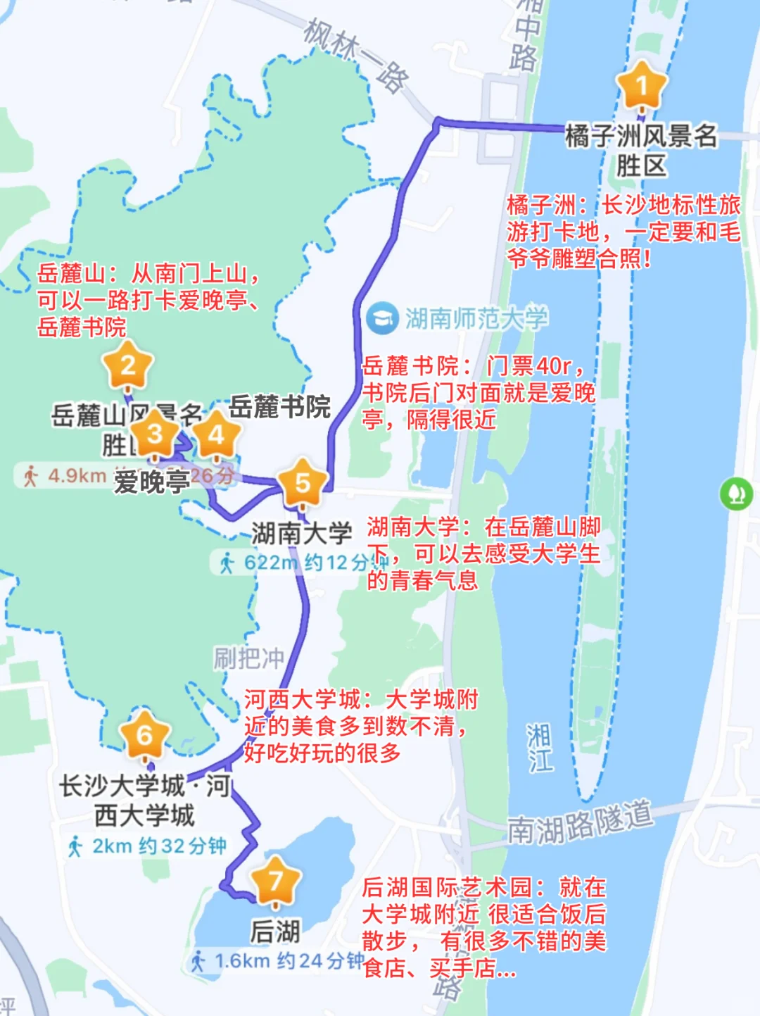 谁懂🥹真的被自己做的长沙攻略满意得睡不着