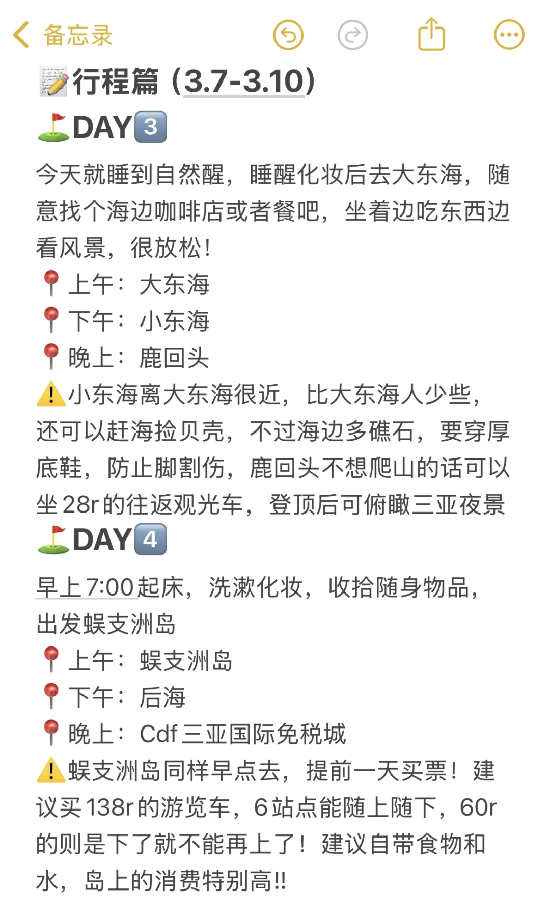 本人的3月三亚旅游攻略已经next level 了‼️