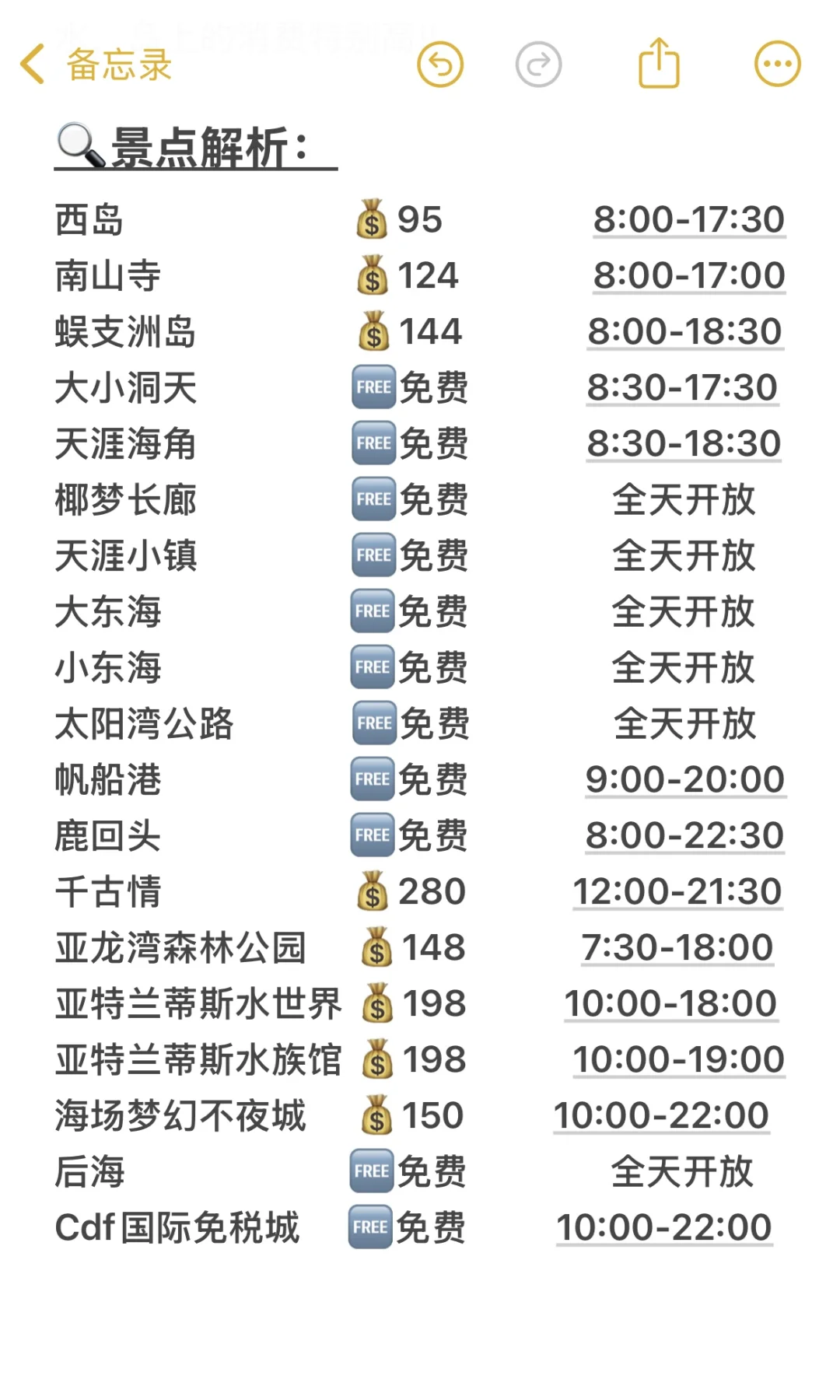 本人的3月三亚旅游攻略已经next level 了‼️