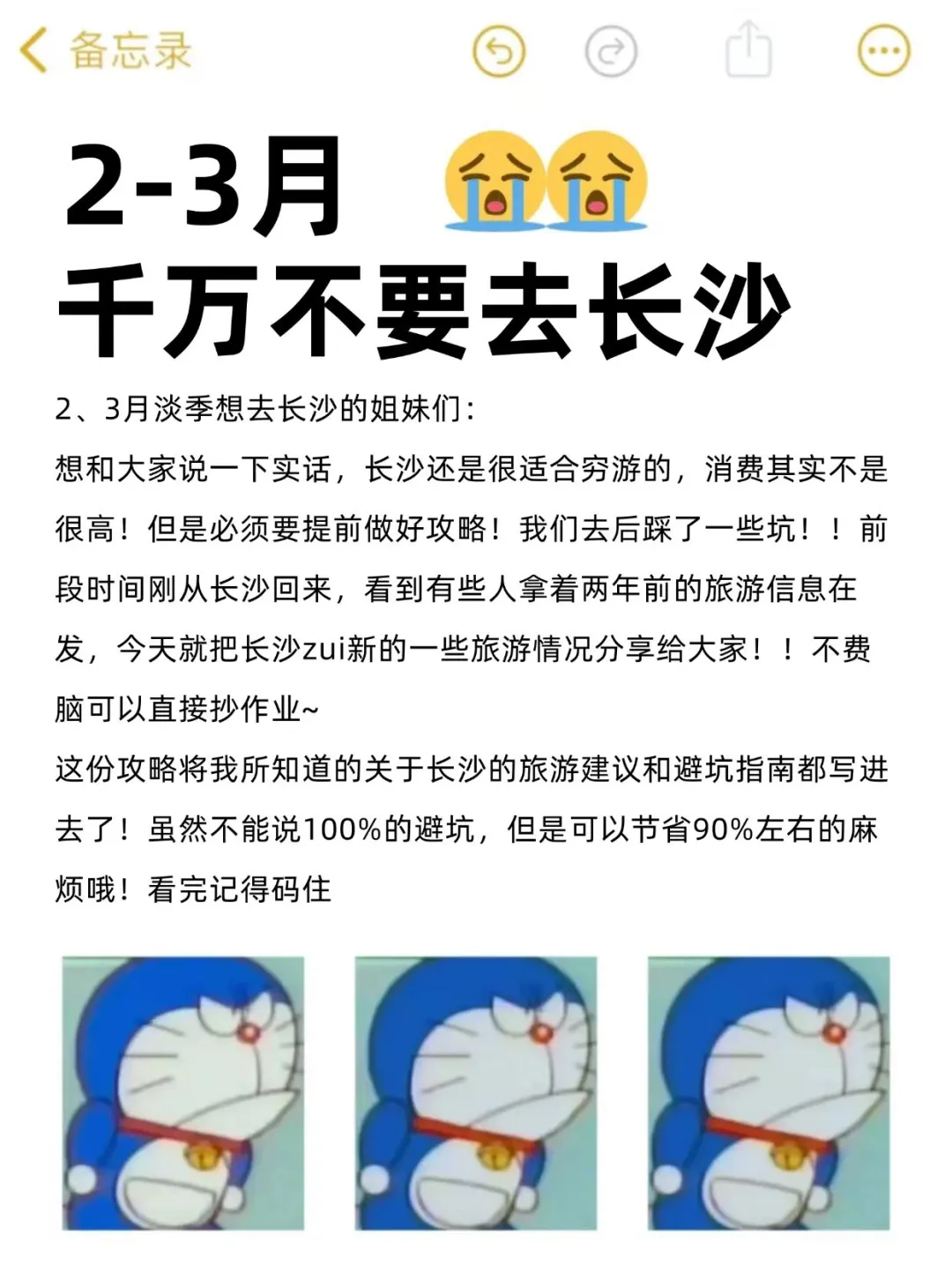 写给2-3月来长沙旅行的姐妹！
