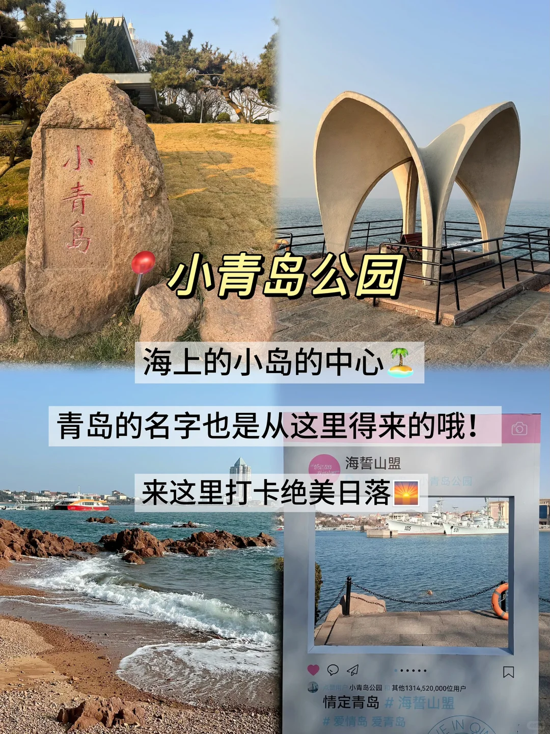 04男大📍青岛两天一夜‼️超用心的青岛攻略📝
