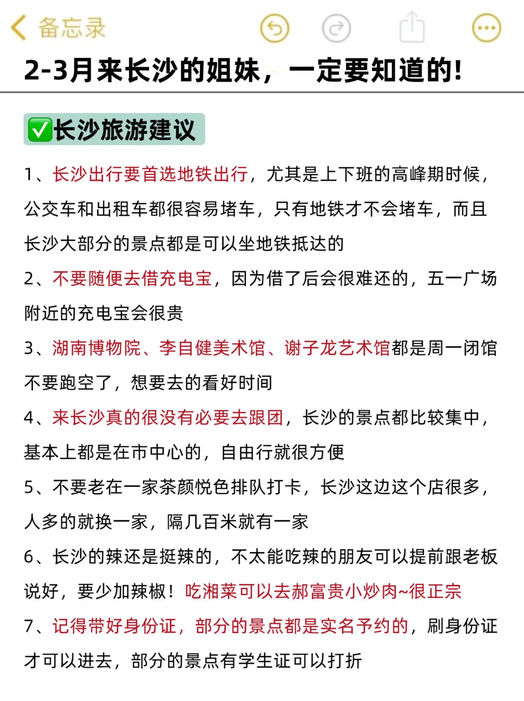 写给2-3月来长沙旅行的姐妹！