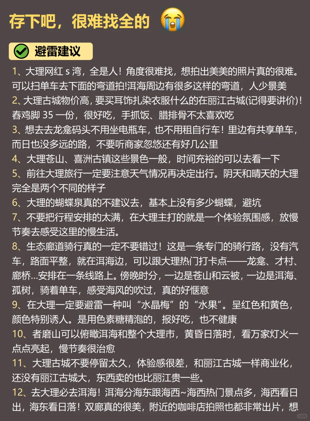 3-5月先别去大理🙏🏻旅游避雷全攻略✅