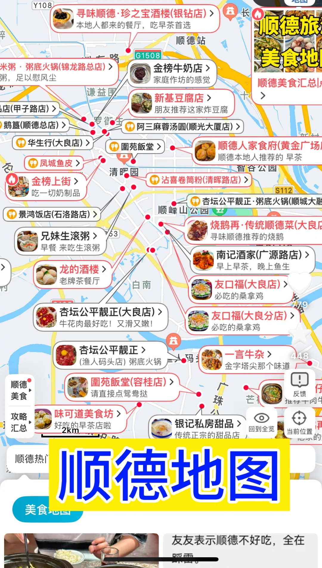 去过顺德8次,我的建议是,给第一次来的姐妹