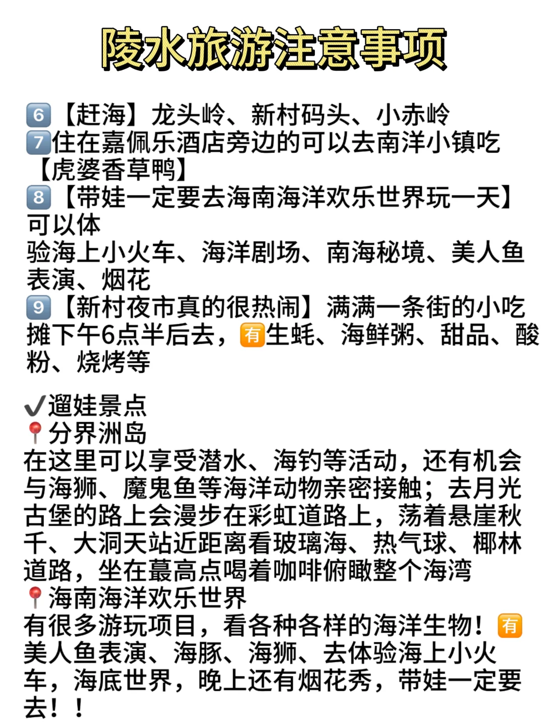 谁懂啊..被自己做的陵水带娃攻略满意睡不着