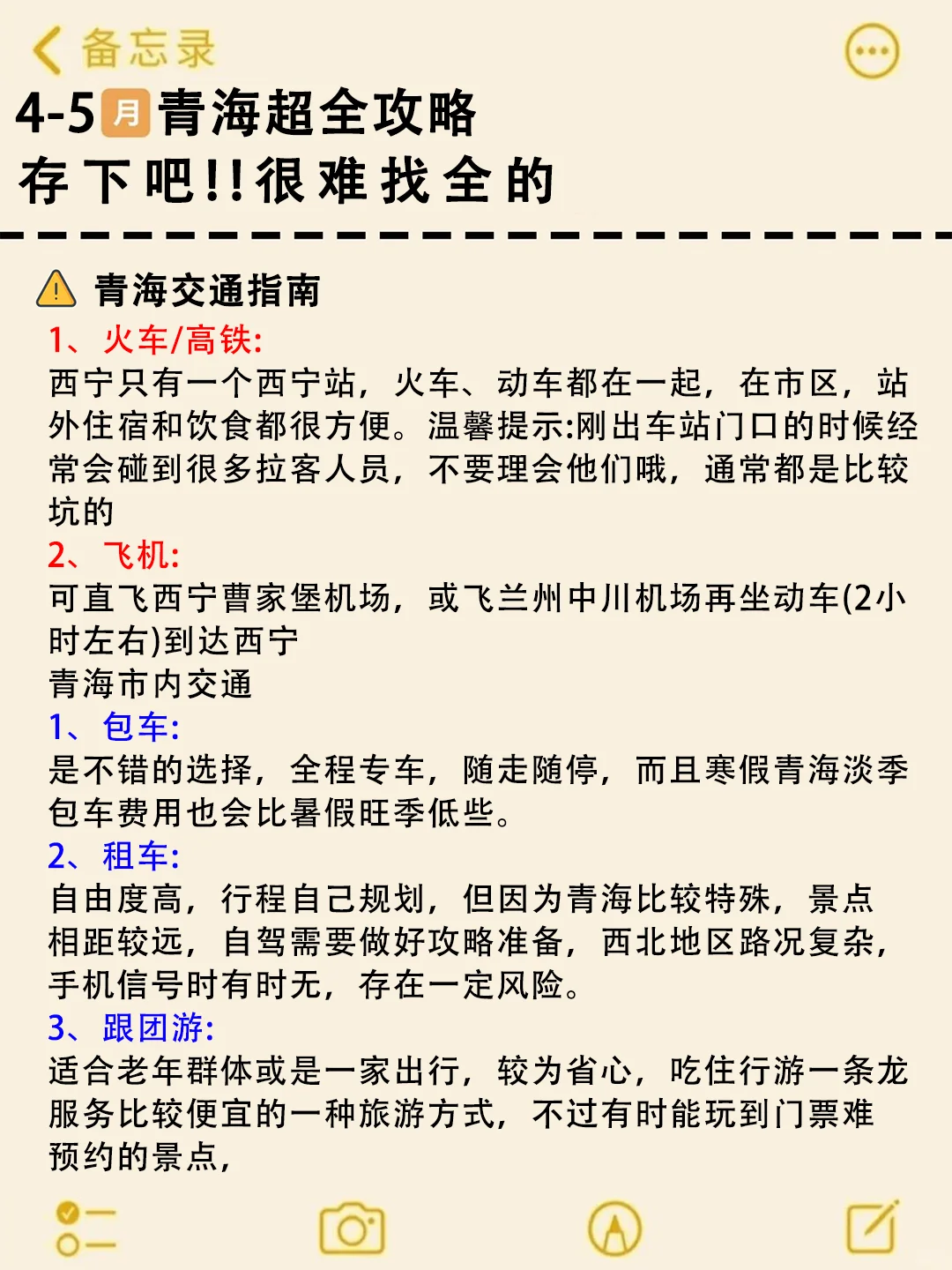 青海旅游建议⭕假期去青海的姐妹听劝⁉️