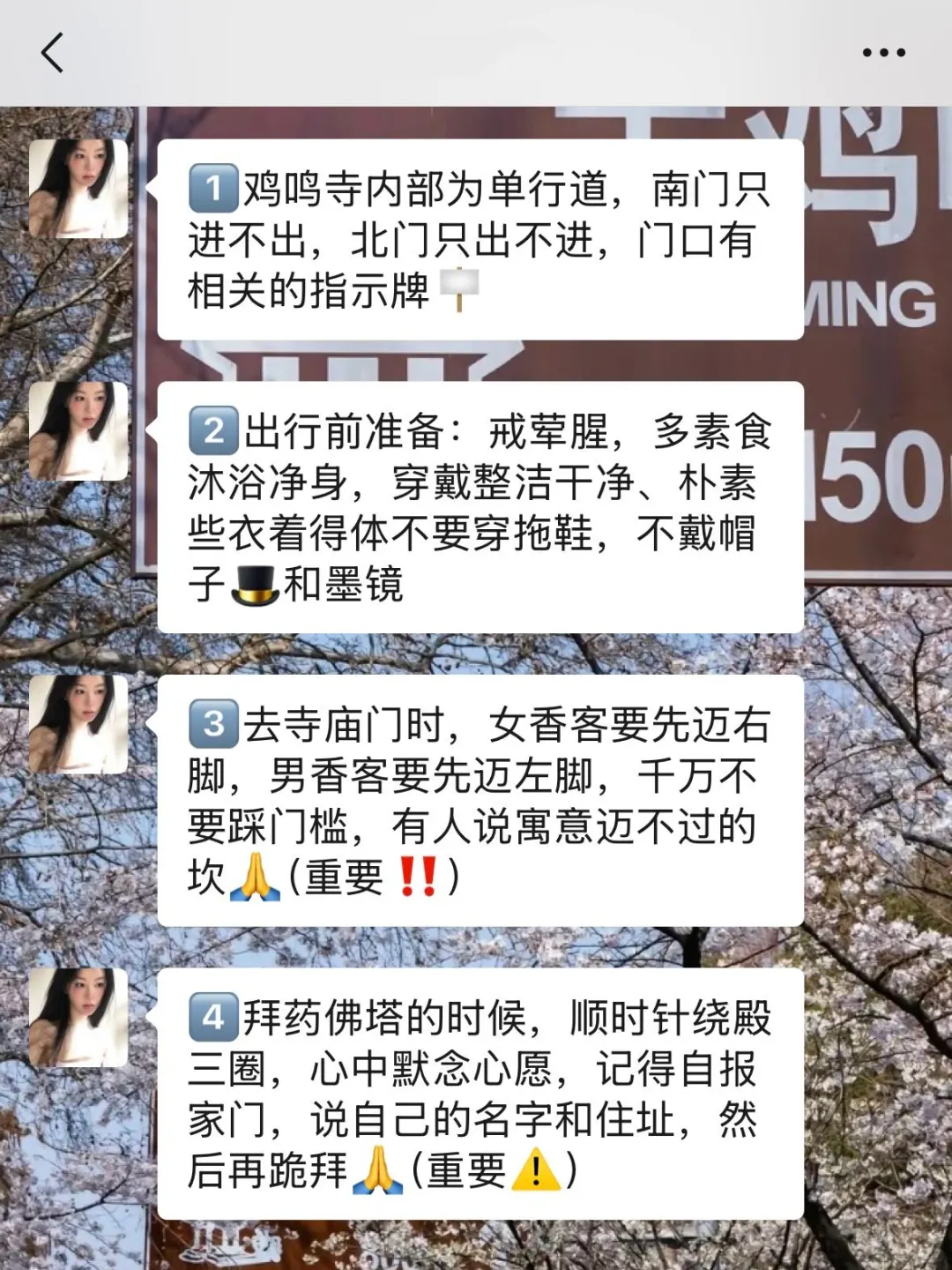 准备去鸡鸣寺前……听点本地人的大实话吧