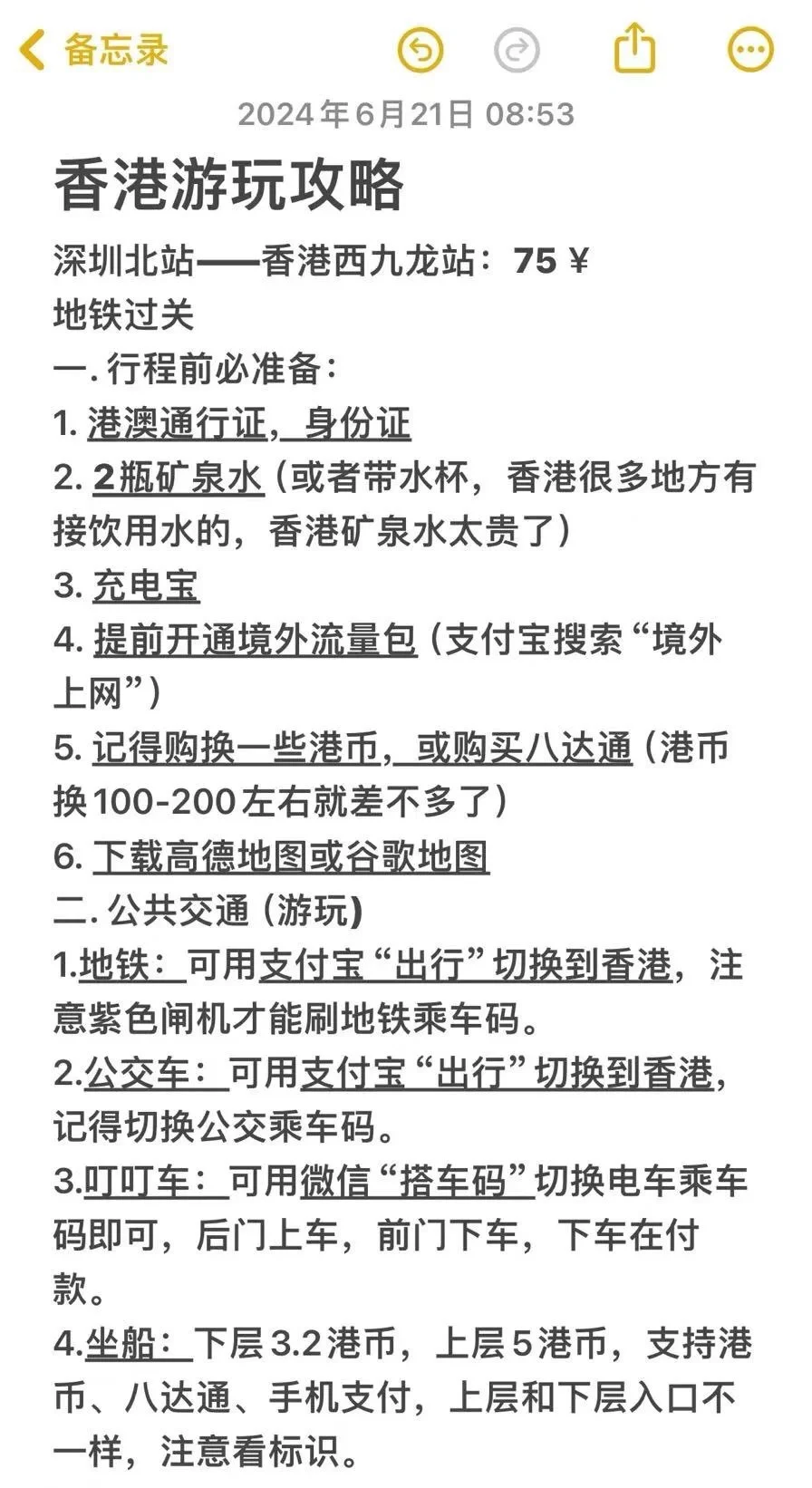 你用的到的香港旅游攻略！