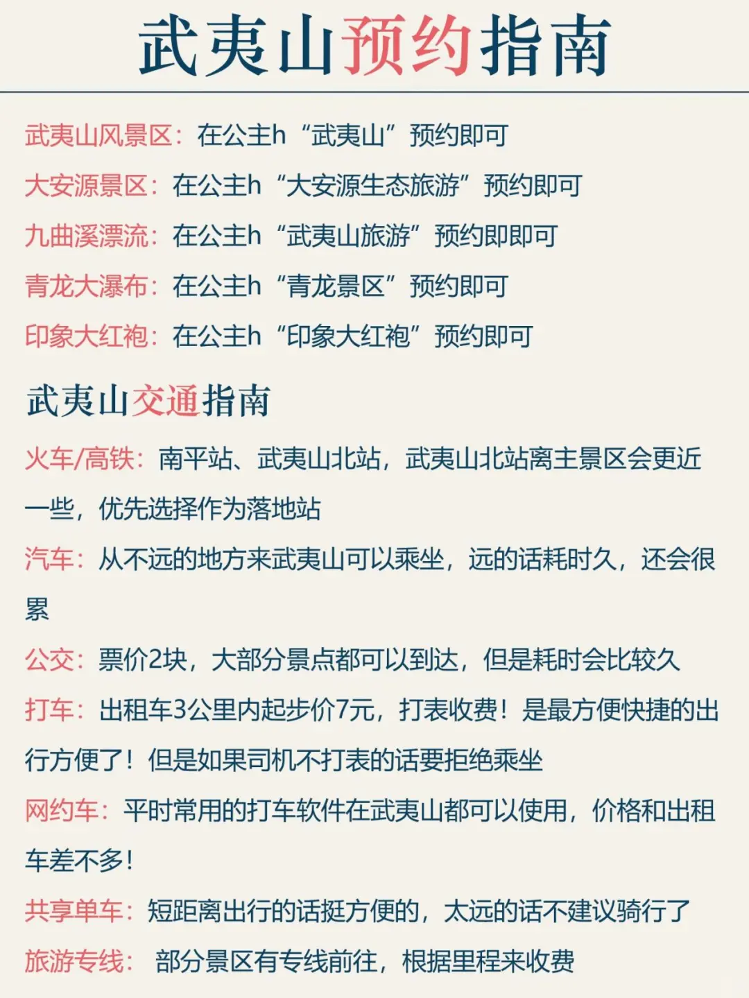 武夷山12-1月攻略已完善，赶紧来抄作业