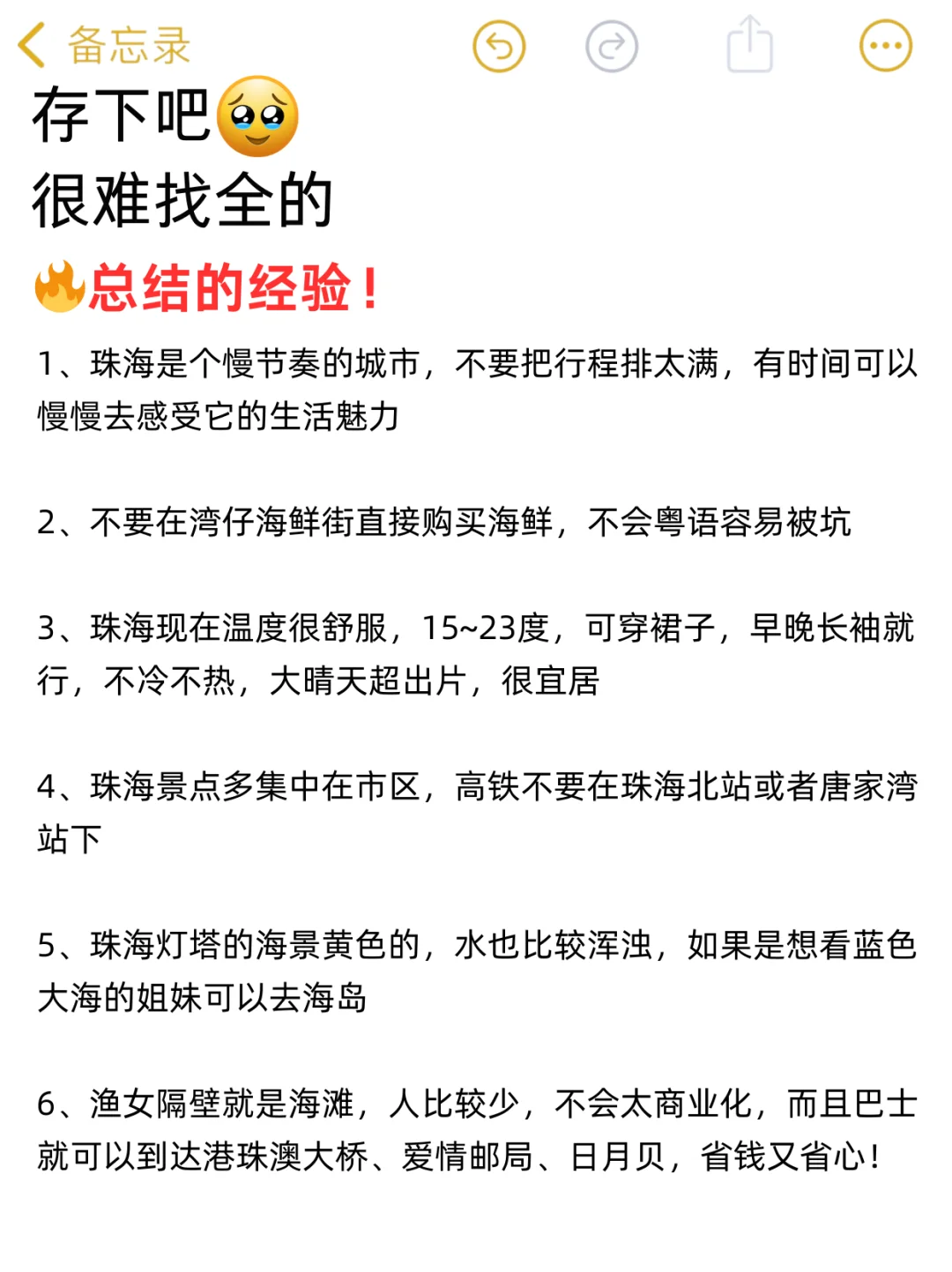 三刷珠海！复盘总结的建议✅可抄作业版