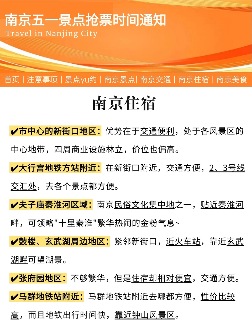 2025年🔥五一南京旅游热门景点抢票时间