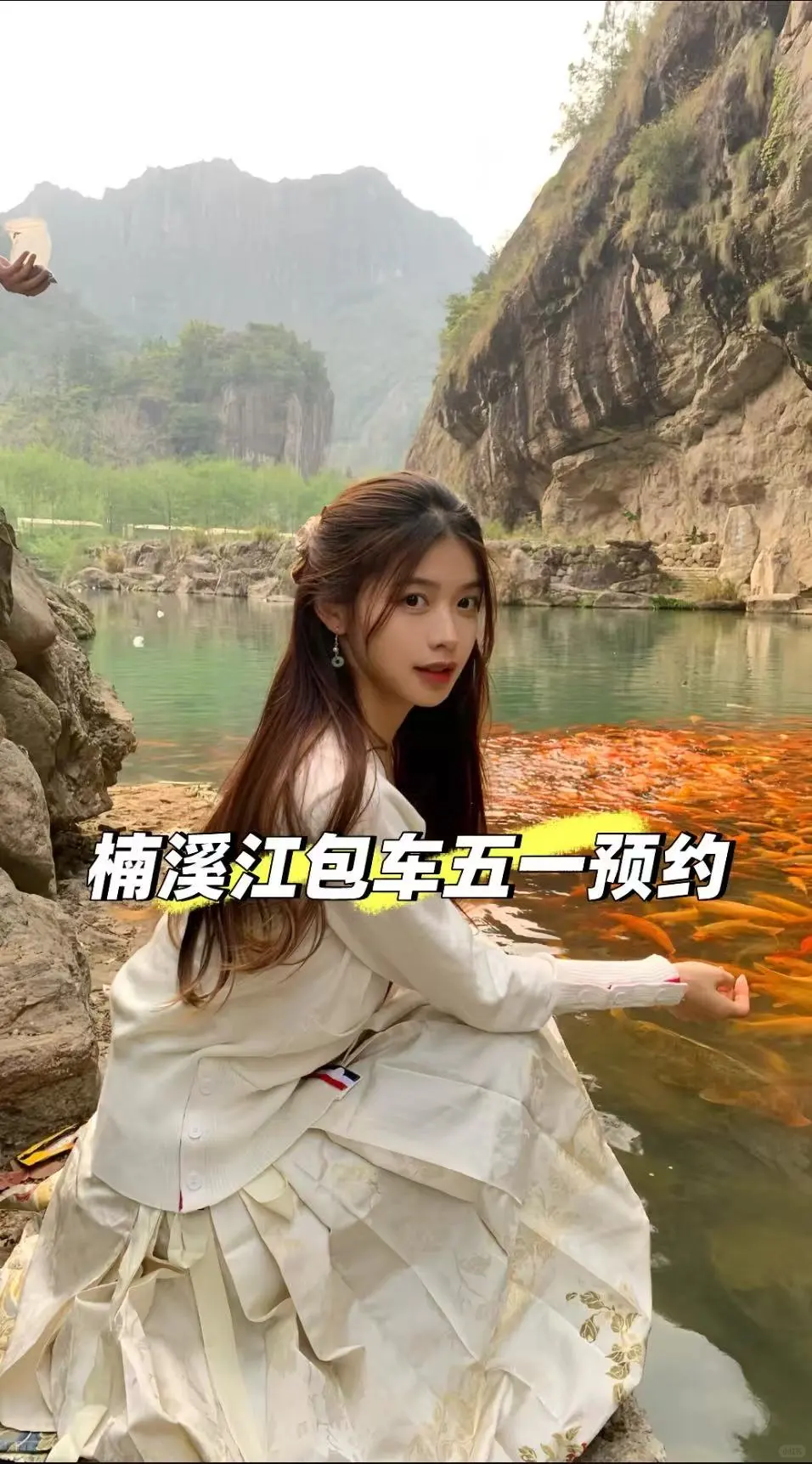 楠溪江五一接你快乐🎉 小姐姐