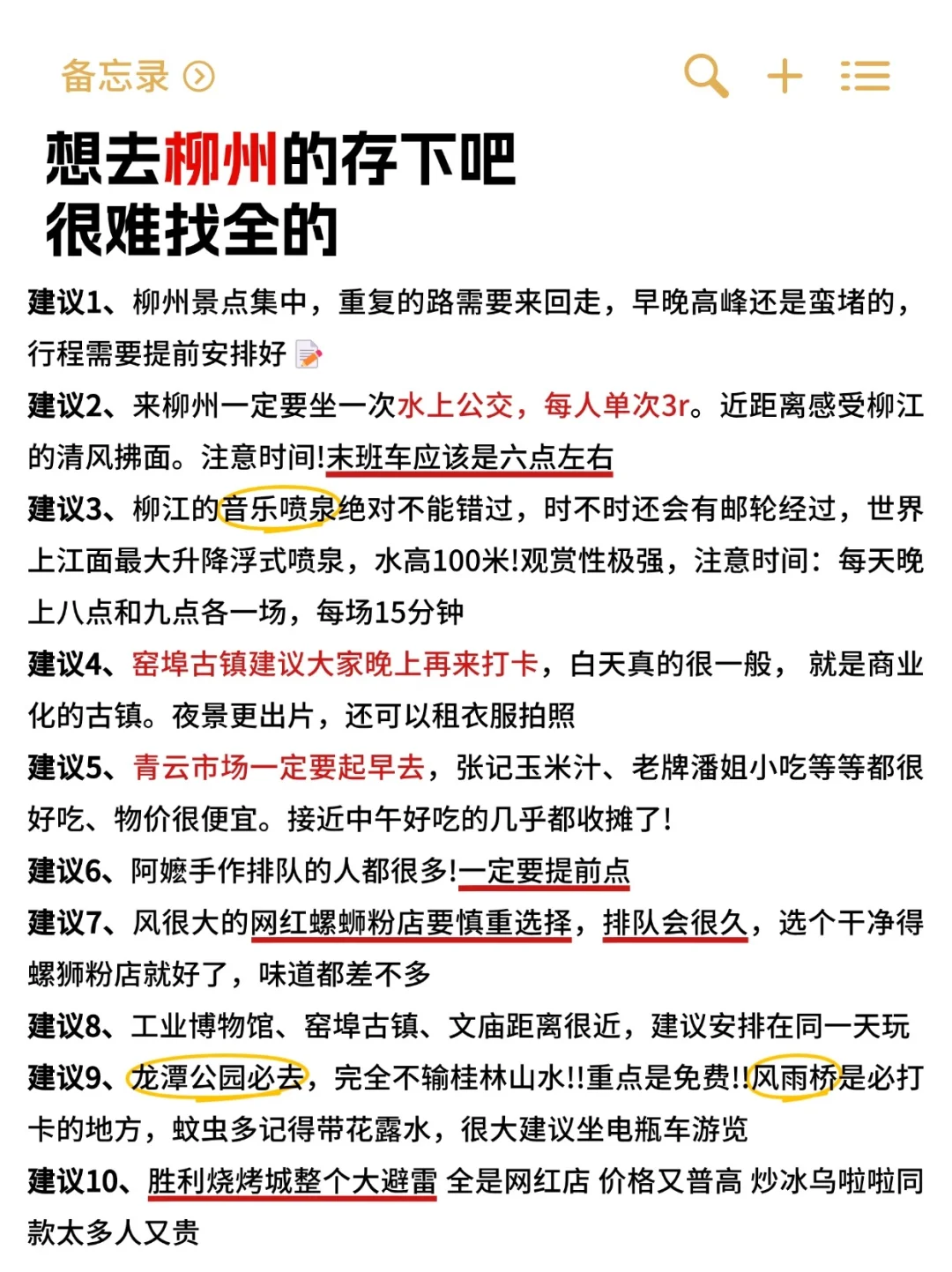 写给4-6月想来柳州的姐妹👏超全避雷攻略