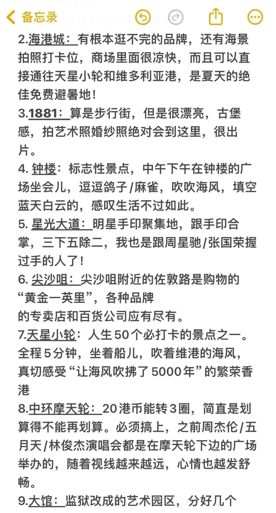 你用的到的香港旅游攻略！