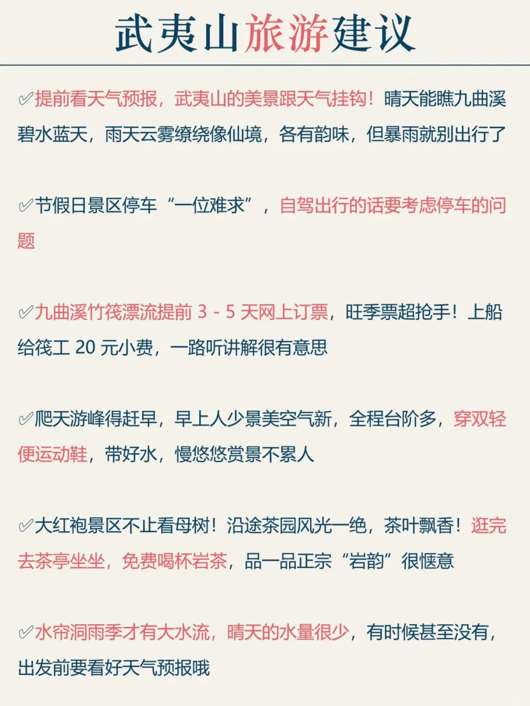 武夷山12-1月攻略已完善，赶紧来抄作业