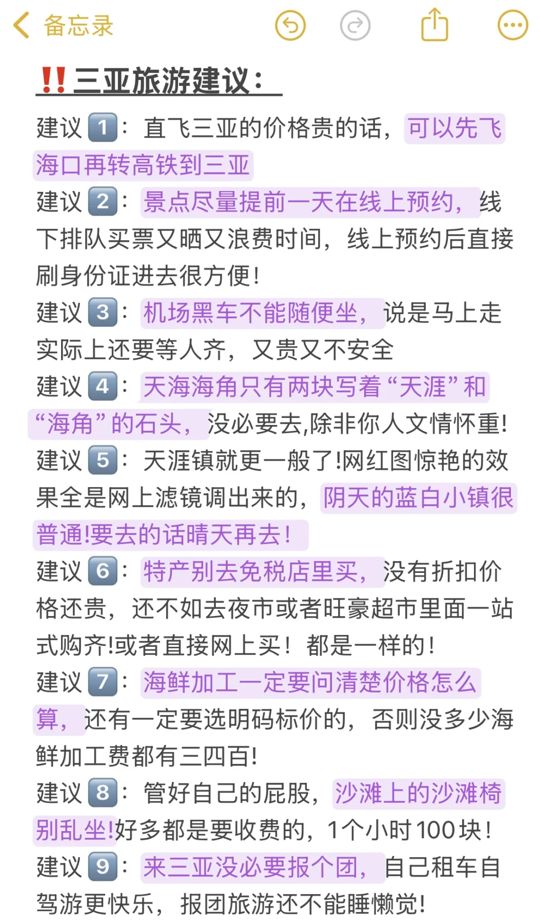 本人的3月三亚旅游攻略已经next level 了‼️