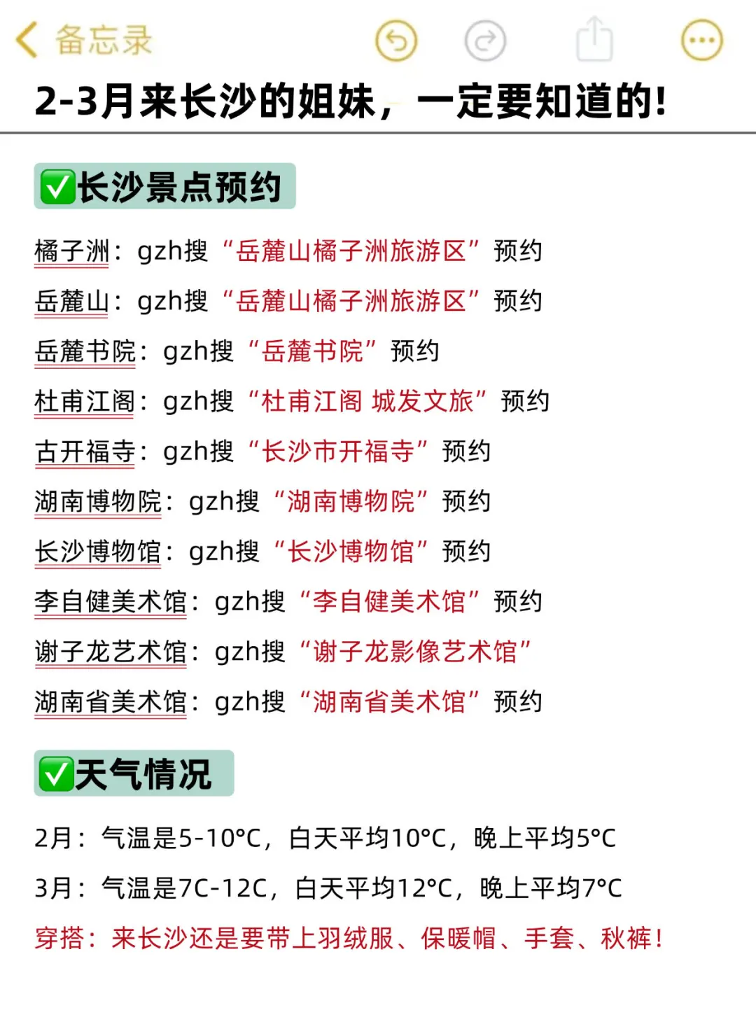 写给2-3月来长沙旅行的姐妹！