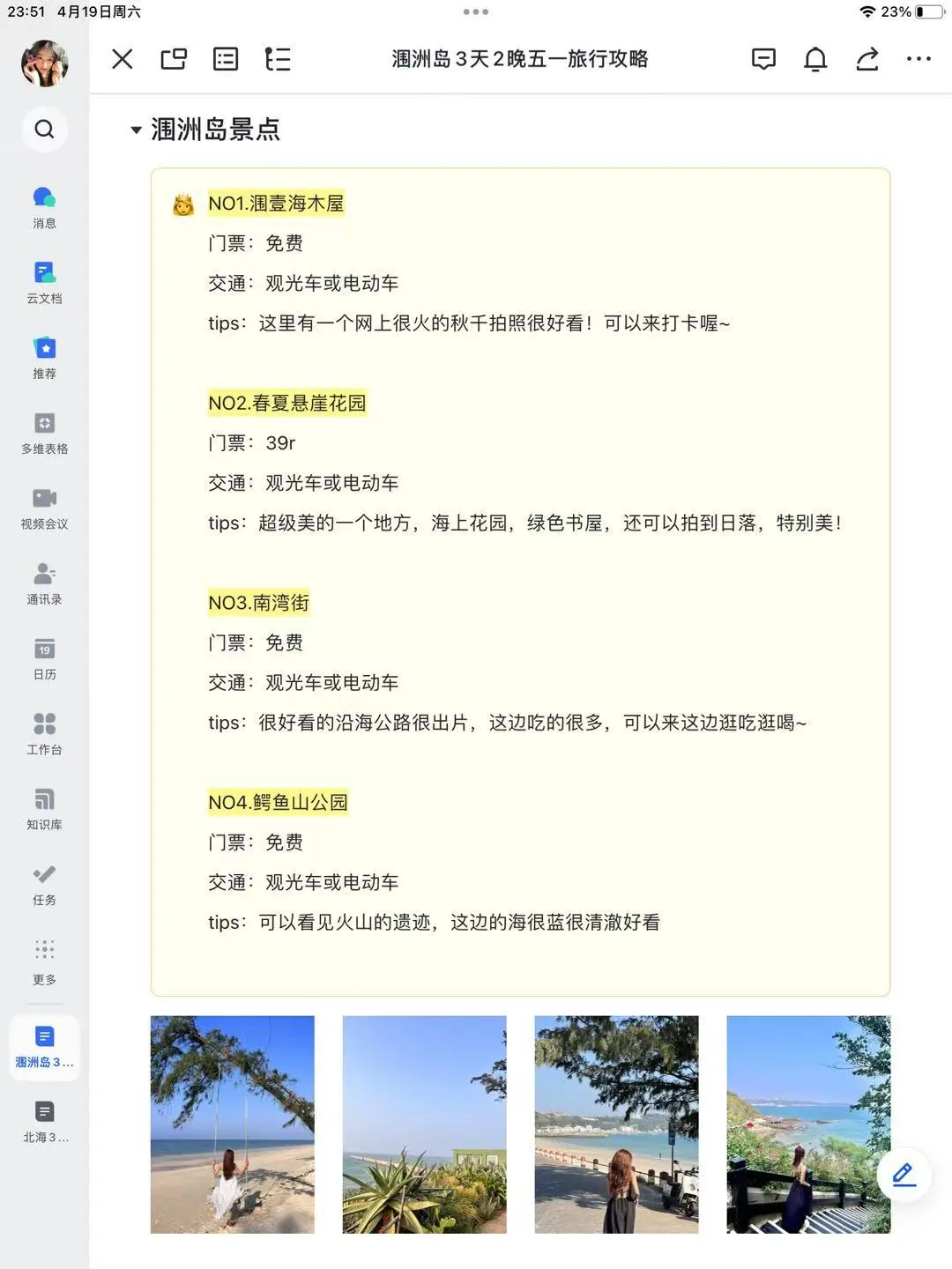 J人做的涠洲岛旅游攻略🥹快抄作业！