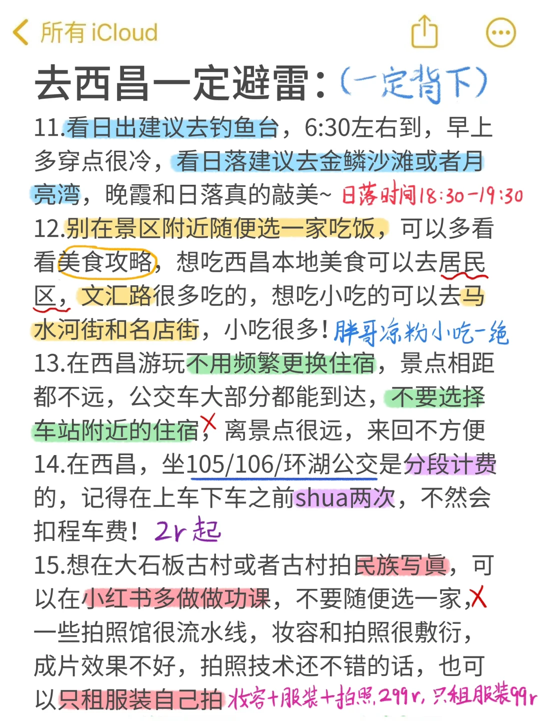 去西昌一定要避雷😅｜J人手写📖攻略