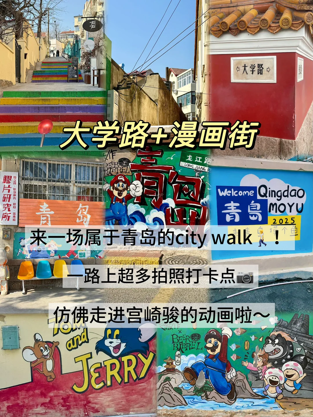04男大📍青岛两天一夜‼️超用心的青岛攻略📝
