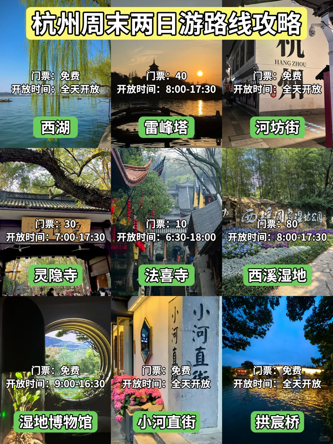 两天时间来杭州旅游这样玩就行了，附攻略！