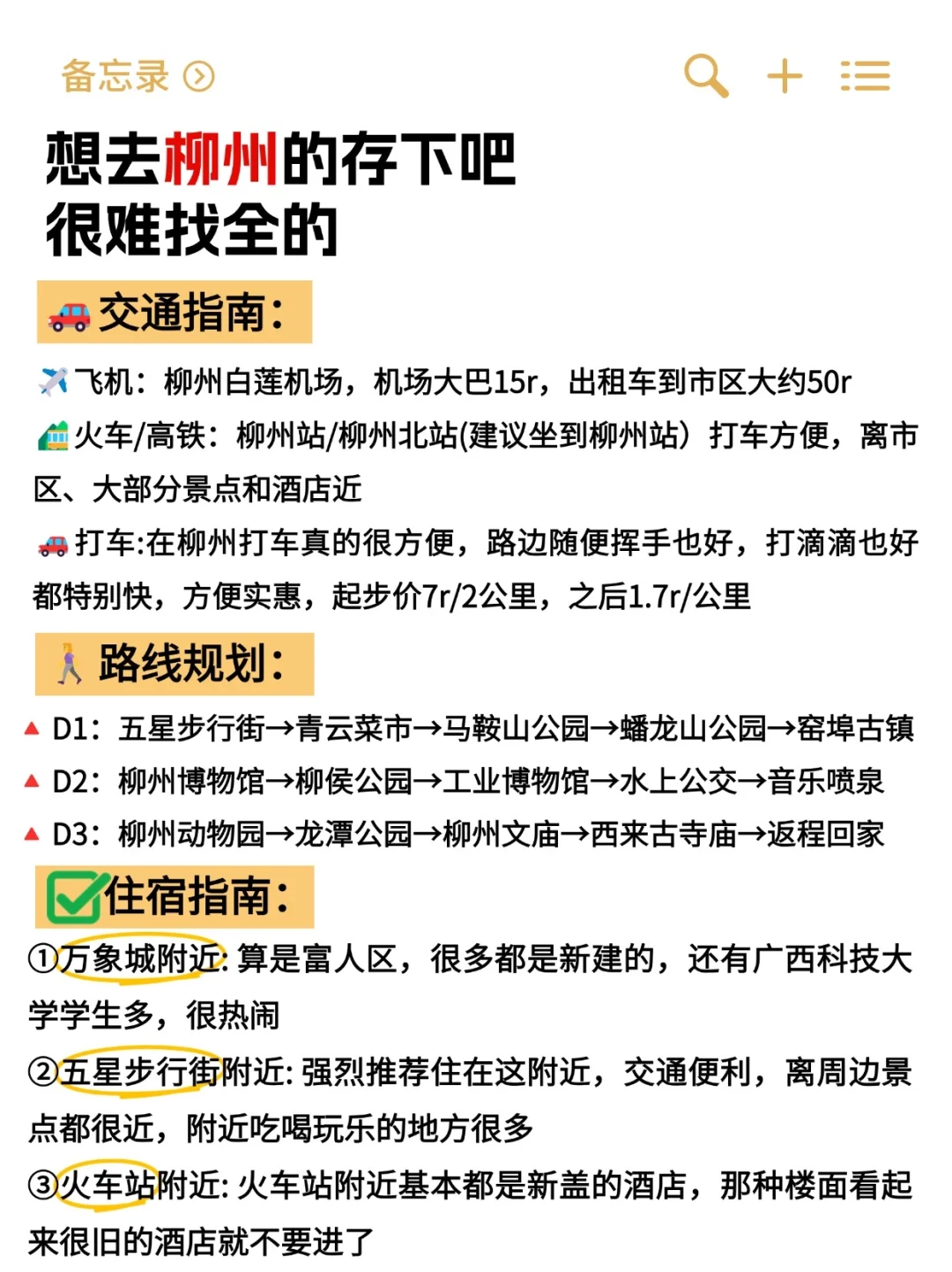 写给4-6月想来柳州的姐妹👏超全避雷攻略
