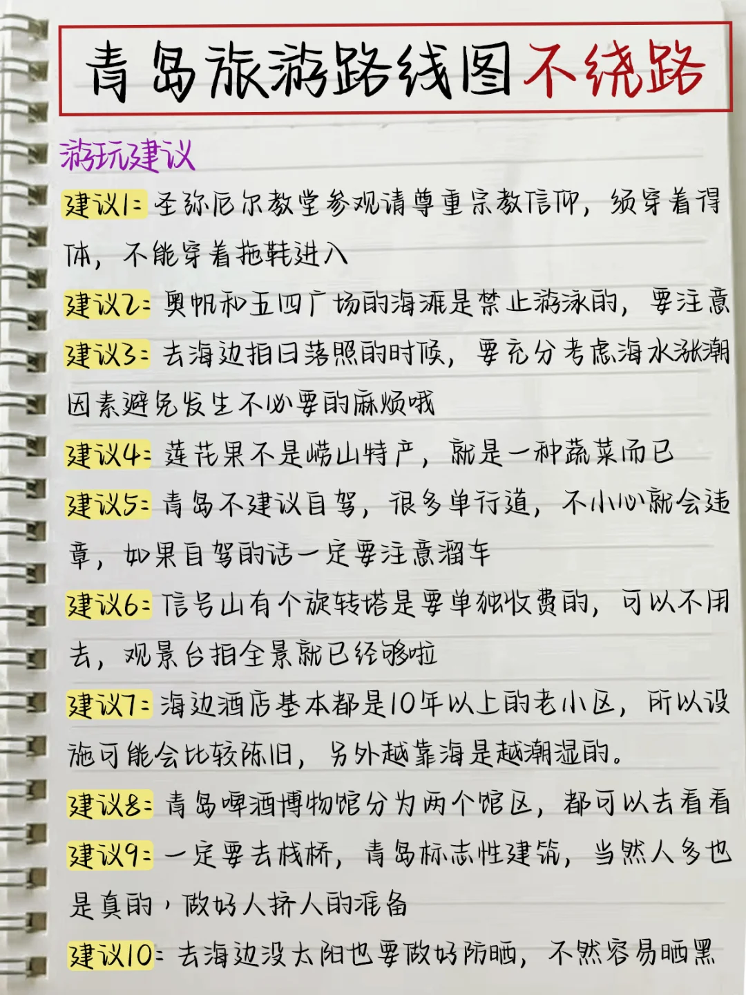 本土著被自己手写的青岛攻略满意得睡不着…