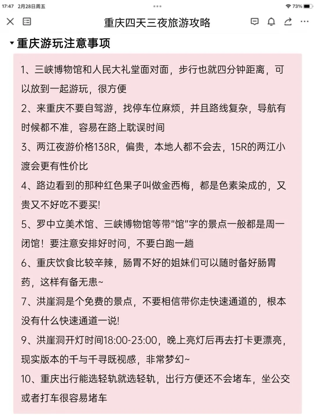 J人太可怕了！闺蜜的重庆旅游攻略真详细