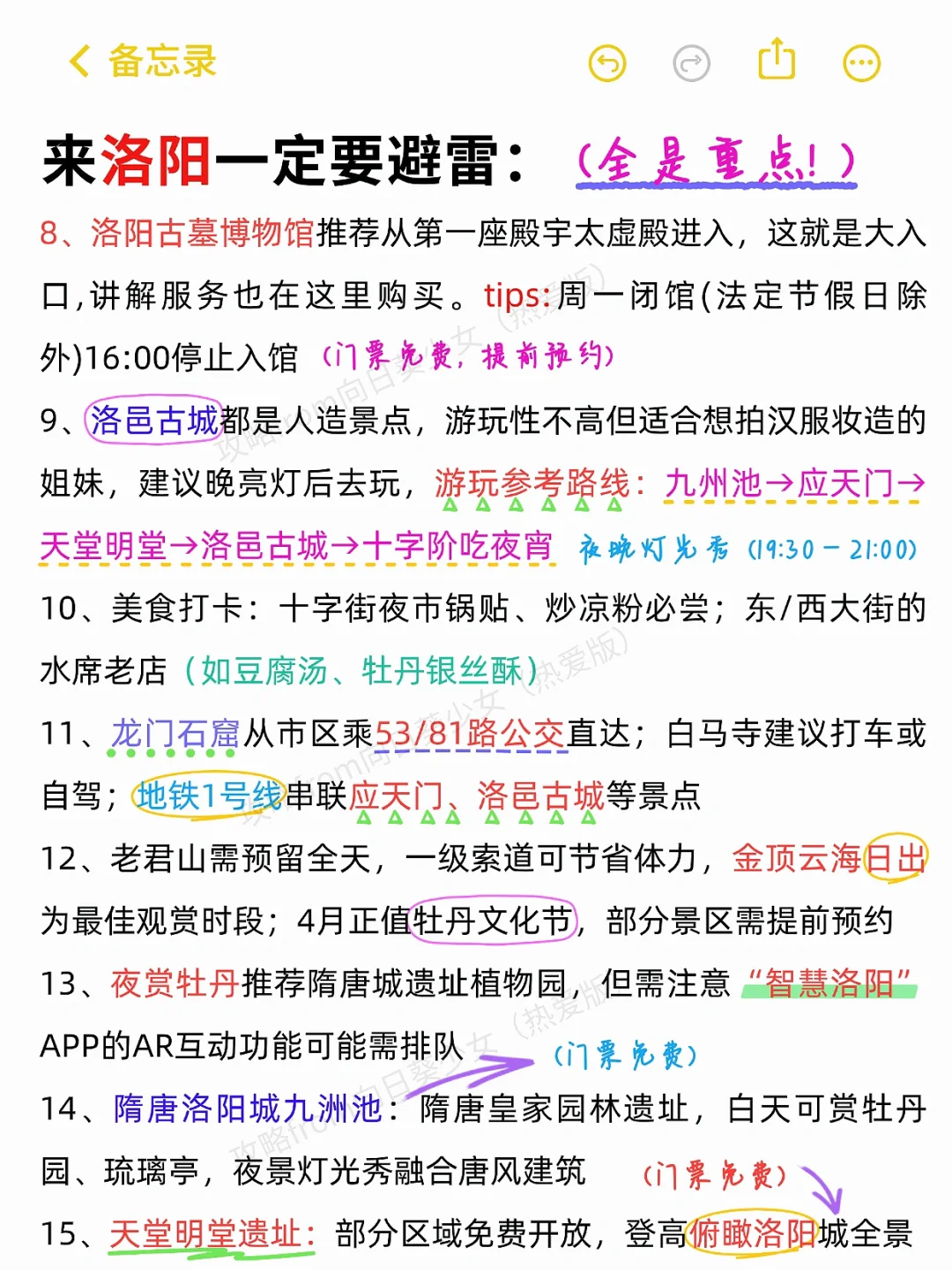 洛阳会惩罚每一个不提前做攻略的人‼️