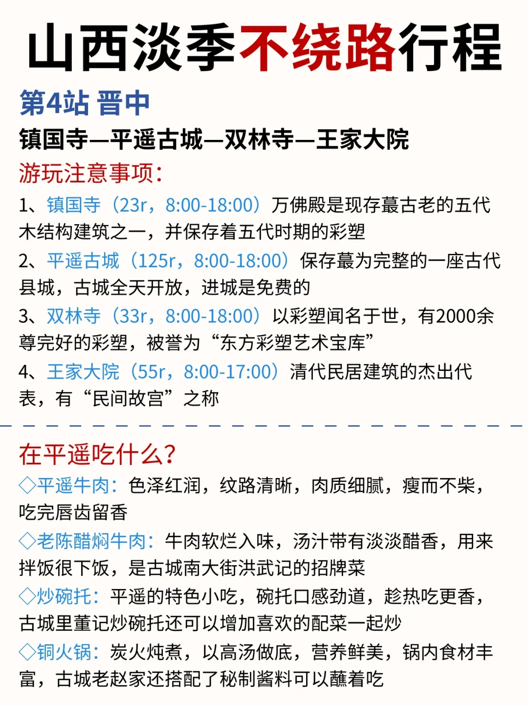 山西不绕路🙅🏻‍♀️路线安排|速来抄