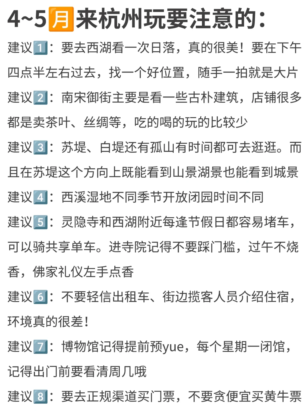 两天时间来杭州旅游这样玩就行了，附攻略！