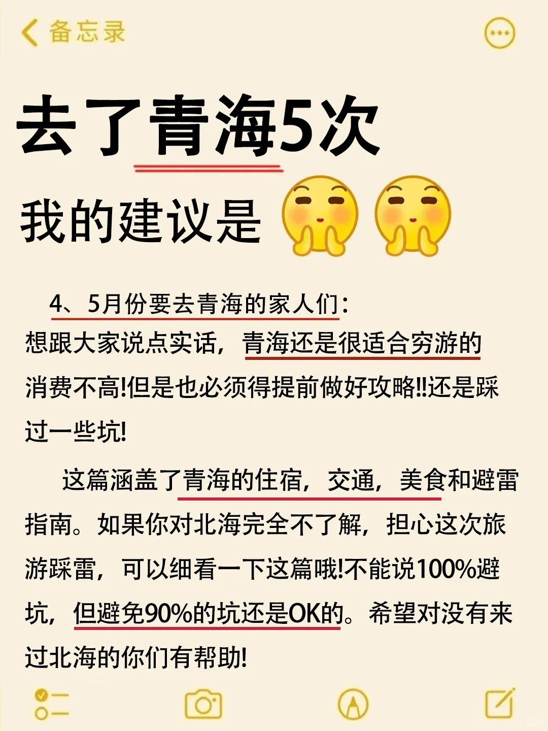 青海旅游建议⭕假期去青海的姐妹听劝⁉️