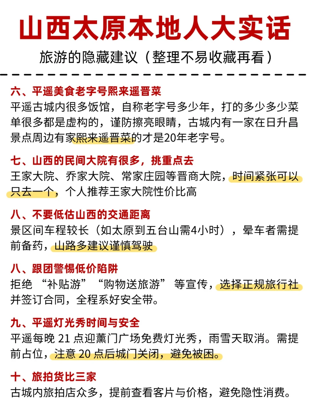 🔥太原旅游攻略|本地人整理版!