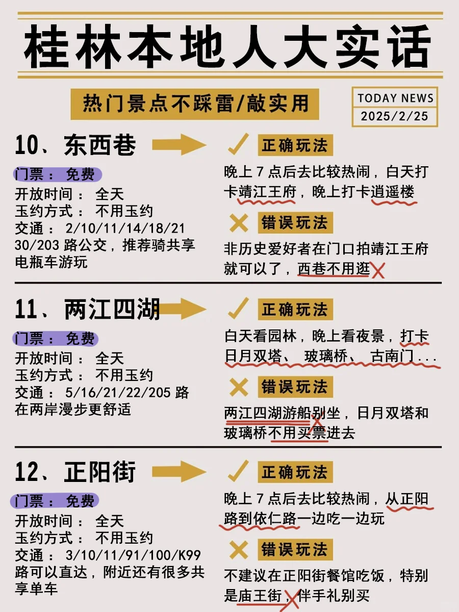 淡季来桂林旅游💜土著整理景点红黑榜❕
