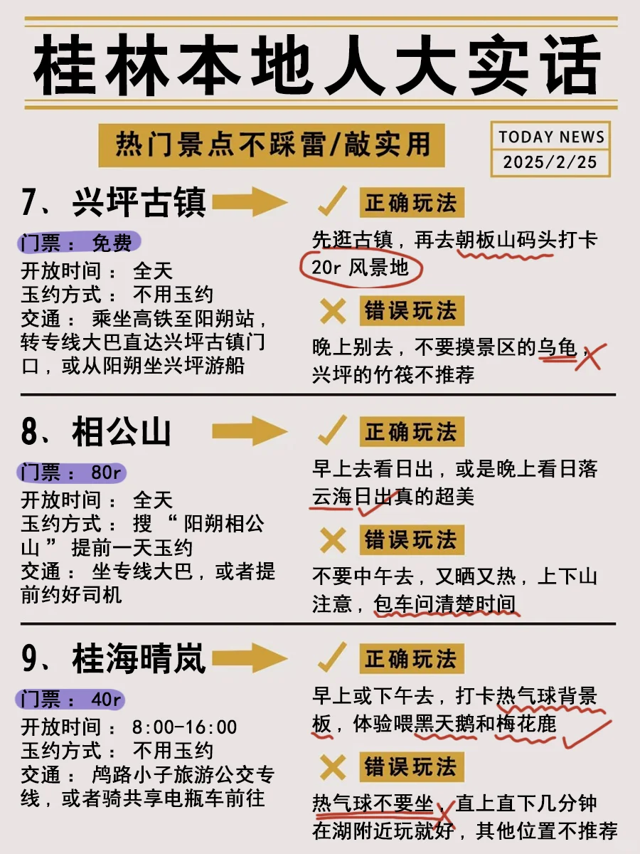 淡季来桂林旅游💜土著整理景点红黑榜❕