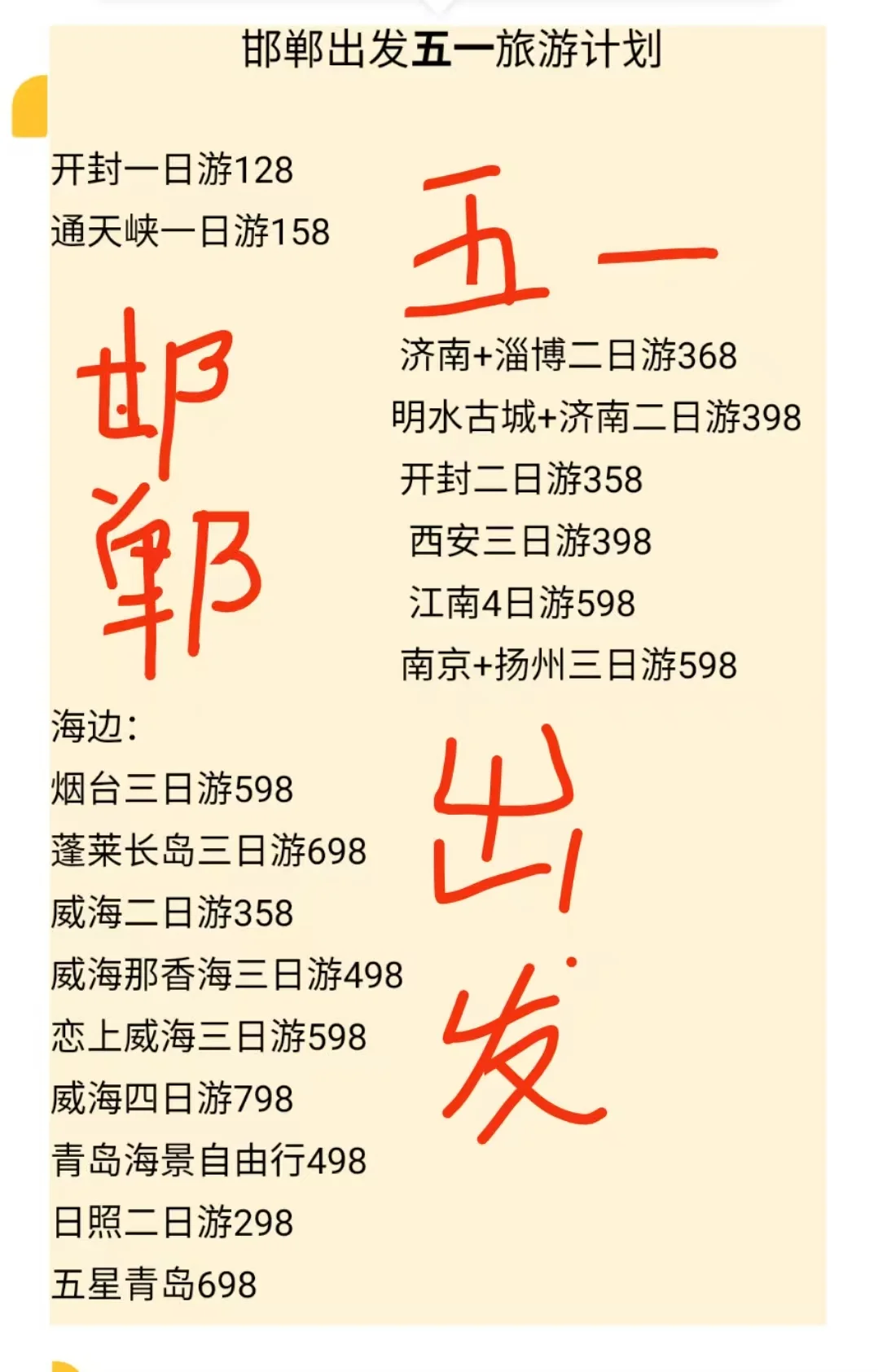 邯郸五一适合去哪旅游玩？景点推荐！