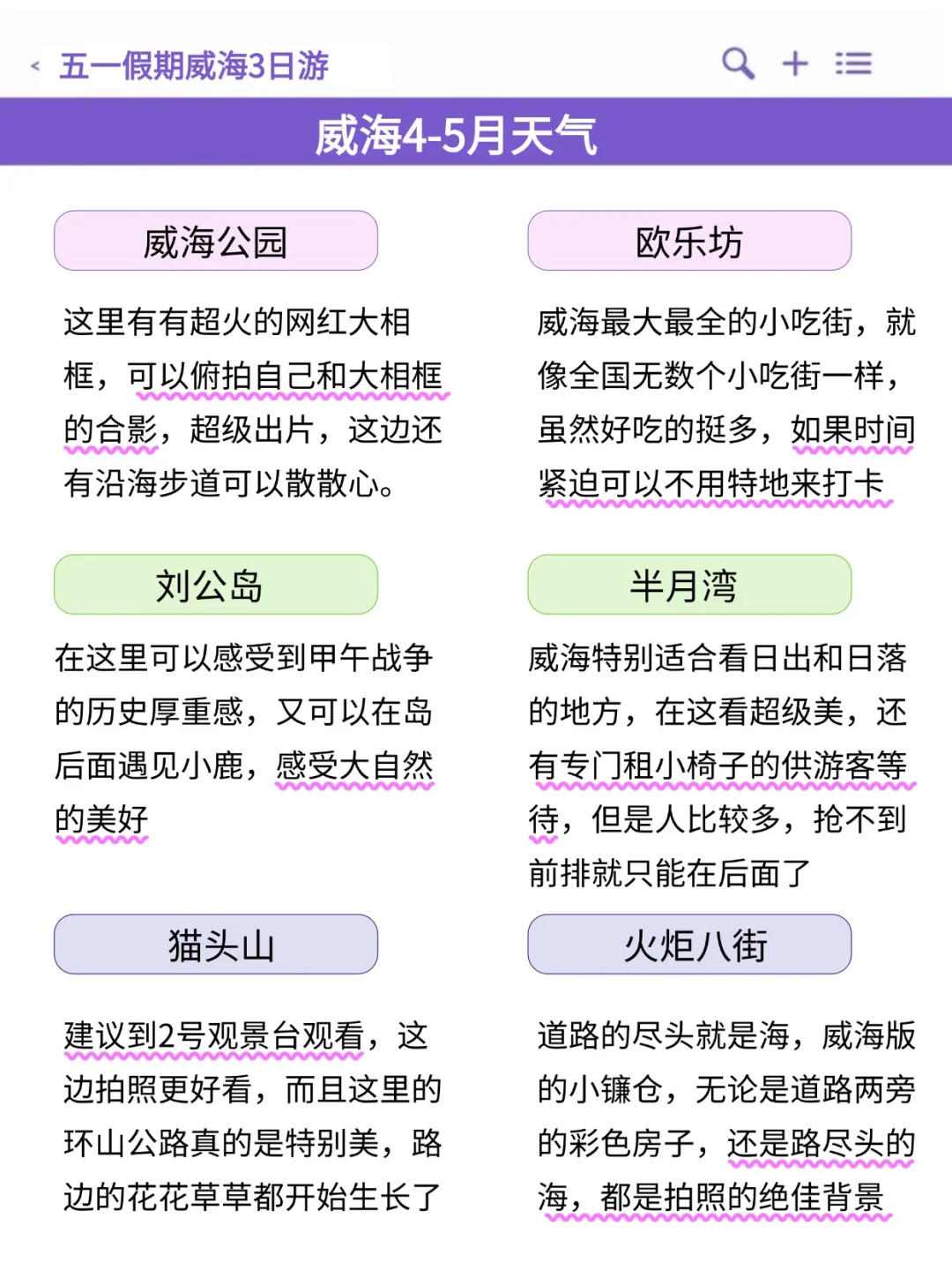 五一来威海的宝子注意了，来之前一定要看❗