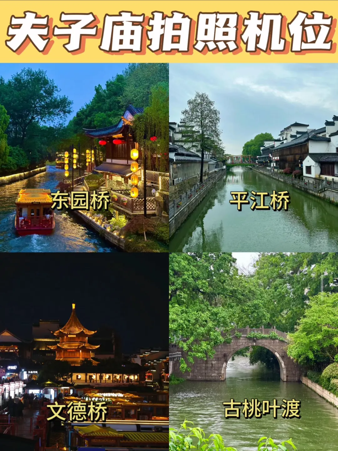 南京旅游｜钟山风景区+夫子庙💥听劝🆚不听劝