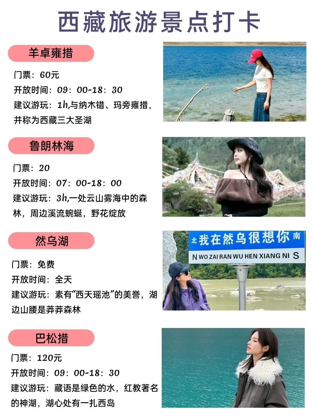 去6次，次次踩雷✨这份西藏旅游攻略请收好