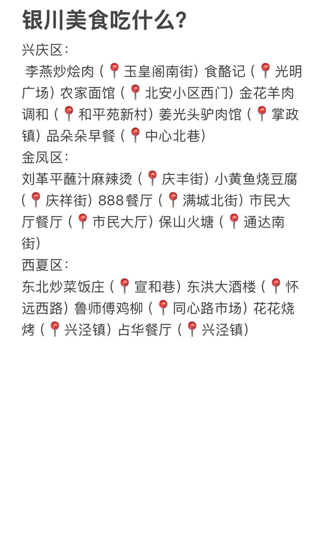 银川本地人🙋花了一天时间整理的旅游攻略