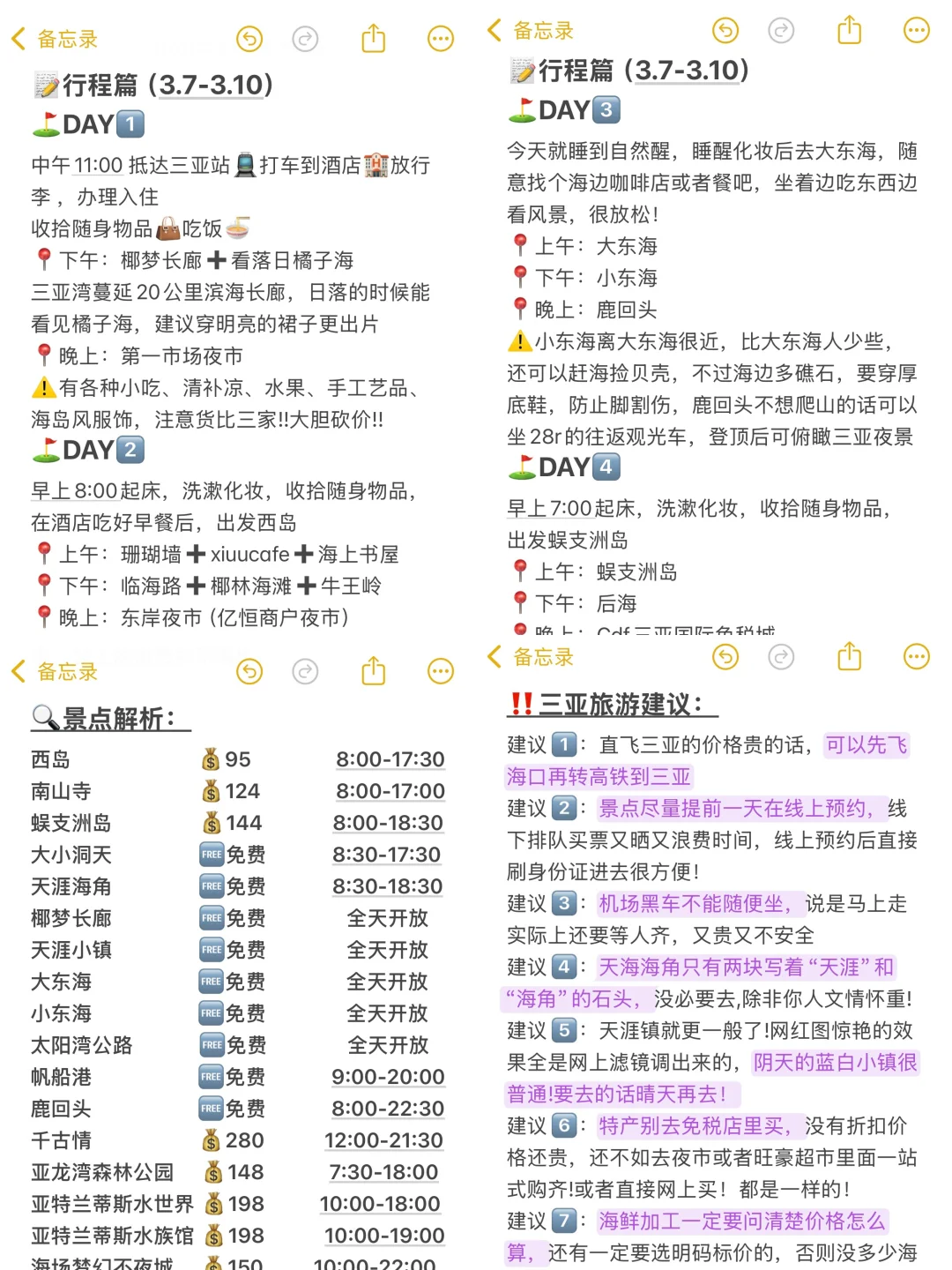 本人的3月三亚旅游攻略已经next level 了‼️