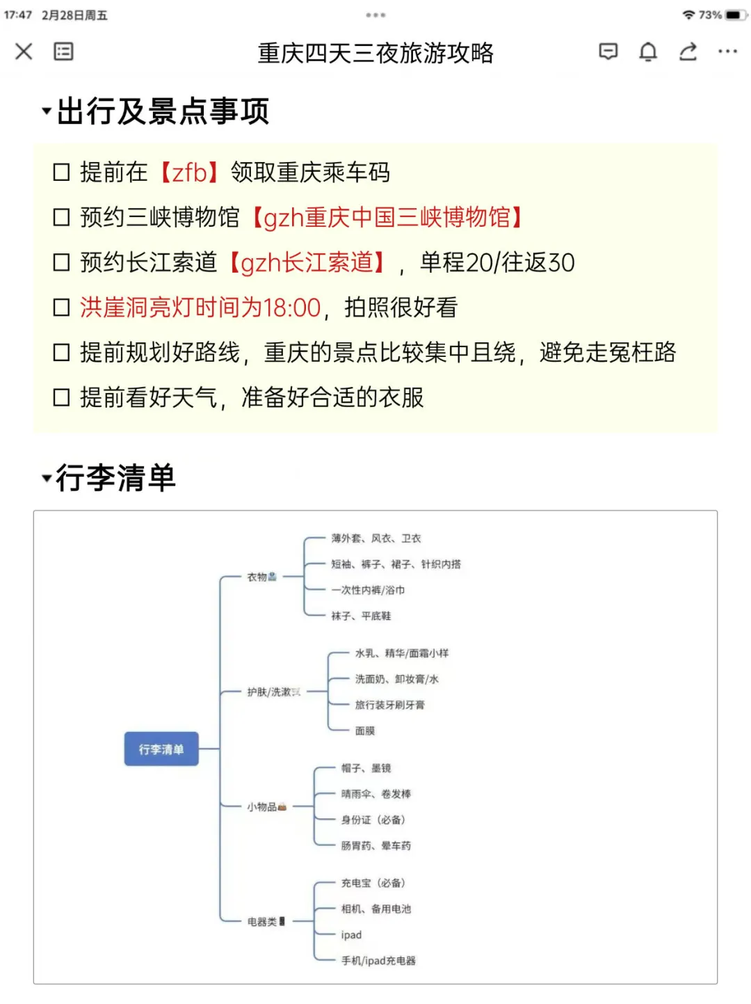 J人太可怕了！闺蜜的重庆旅游攻略真详细