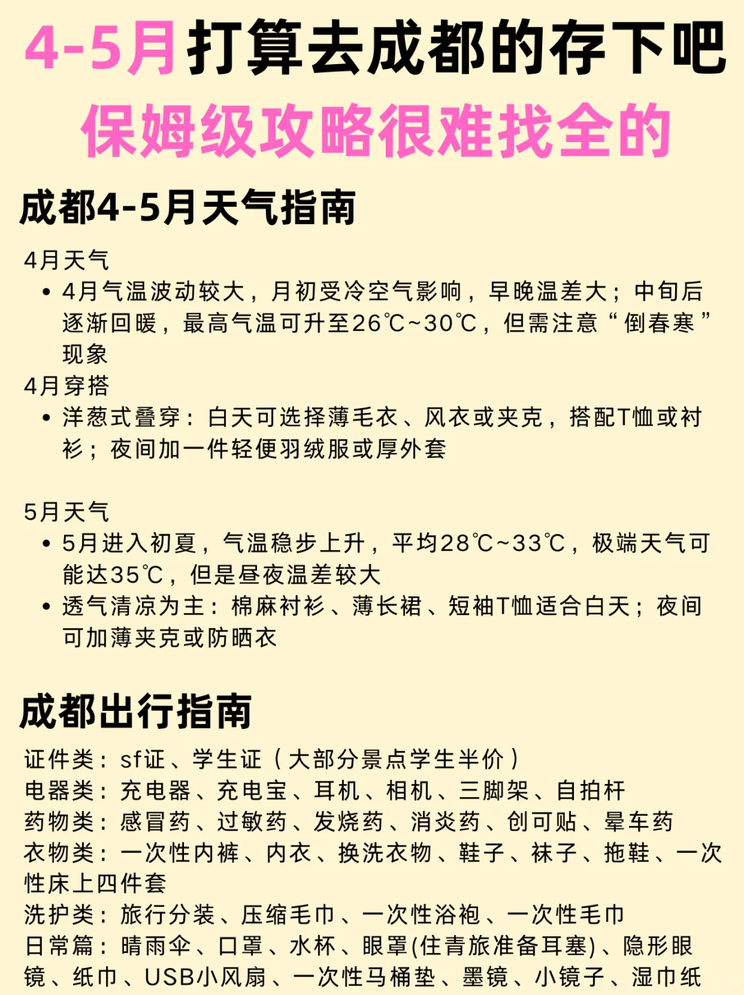 听劝👂4-5月去成都的姐妹👭码住（含30