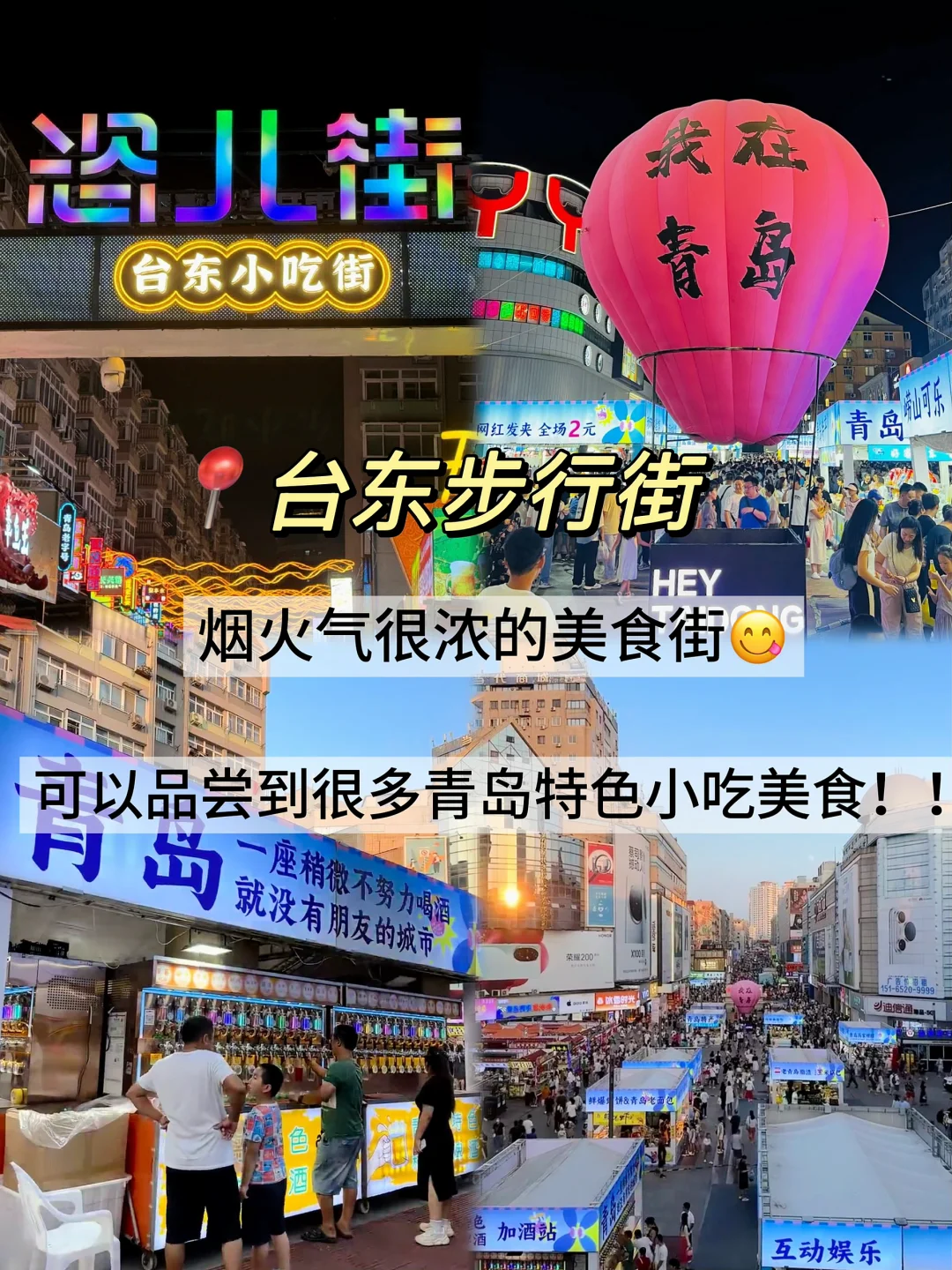 04男大📍青岛两天一夜‼️超用心的青岛攻略📝