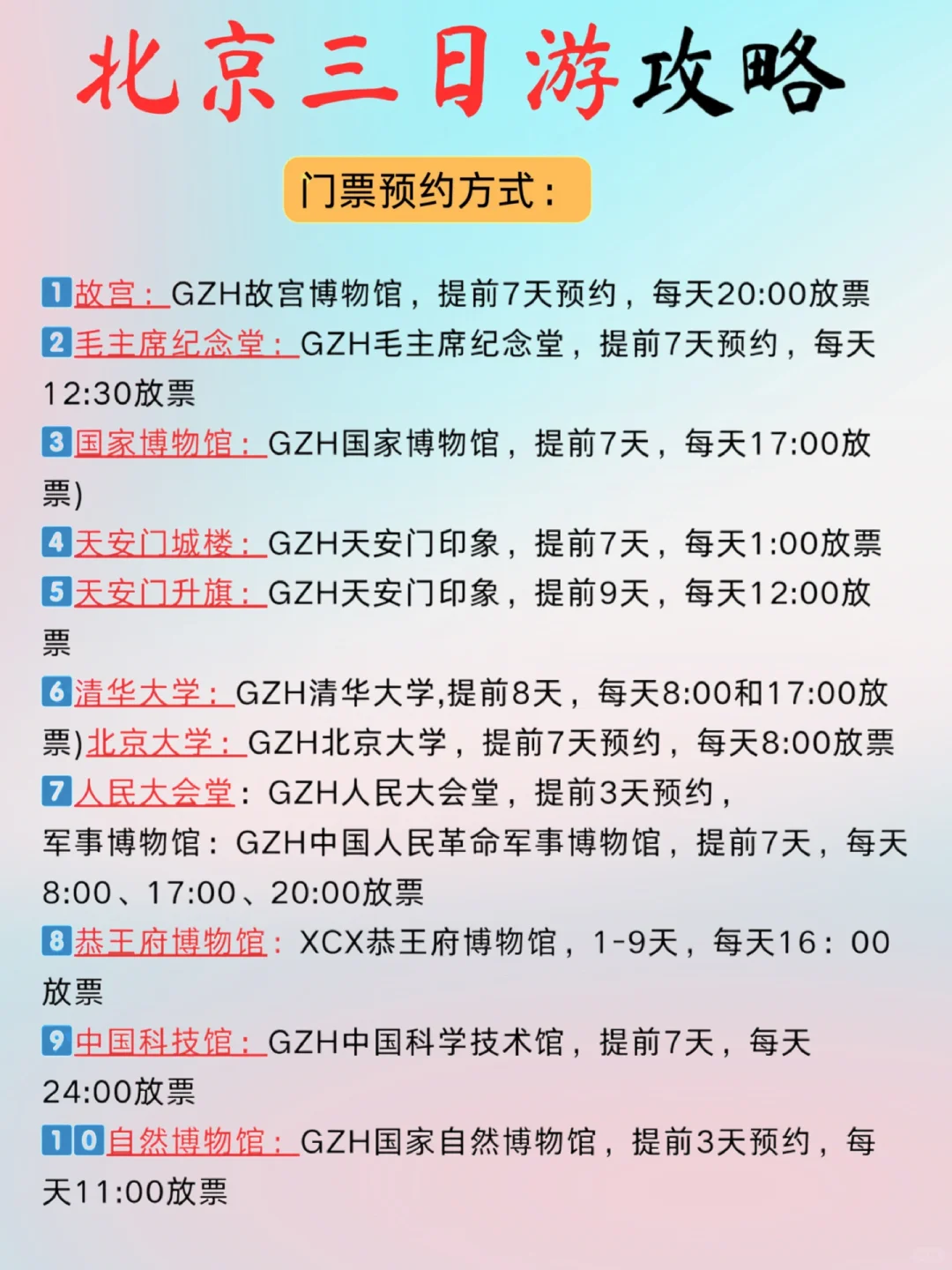 北京懒人版攻略出炉📍不费脑，全程无回头路！