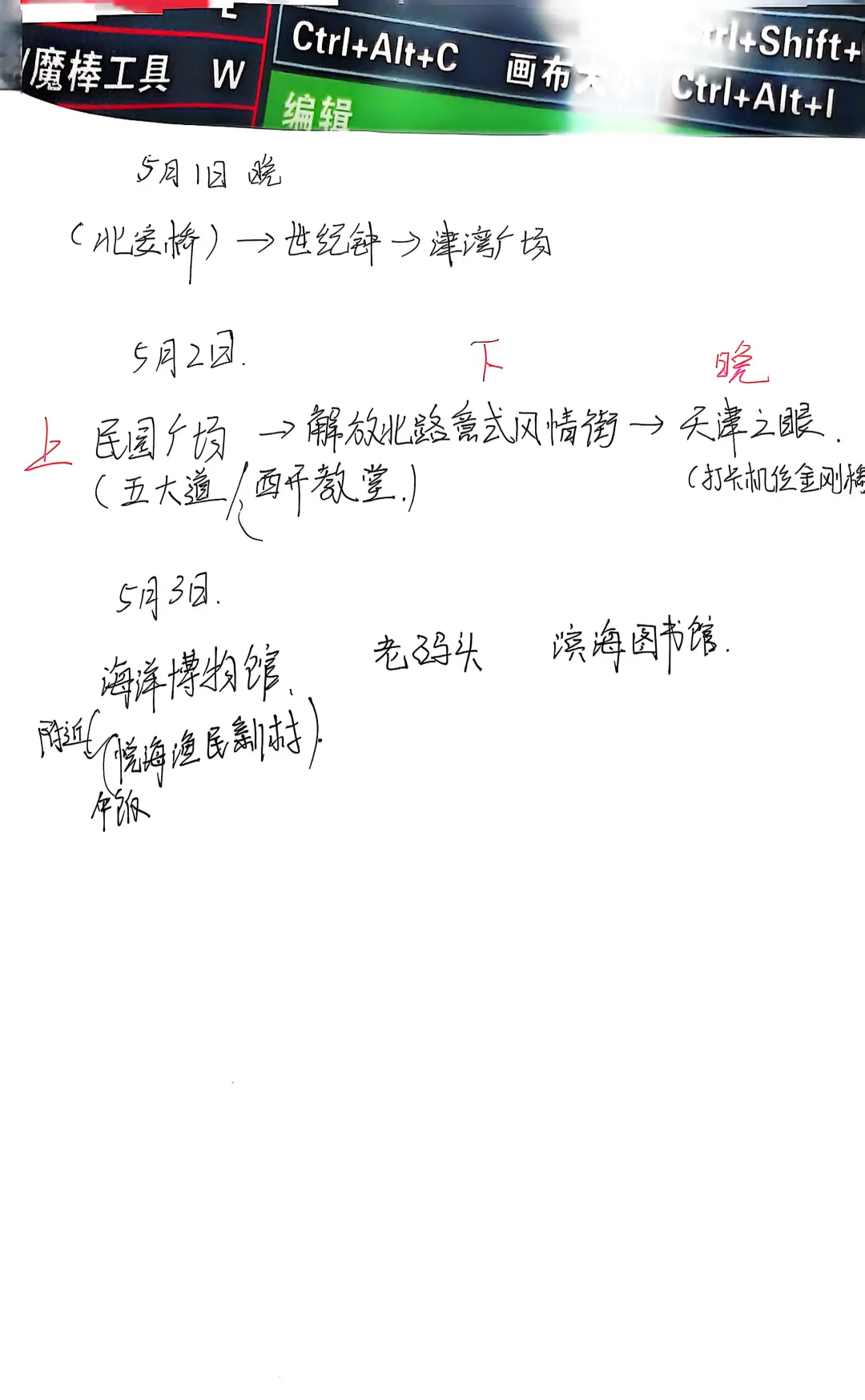出行做攻略的快乐